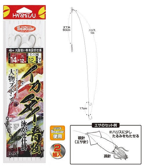 C-13E イカダイ・青物泳がせ仕掛 子イカ用 ハリ15号 ハリス14号 2組入