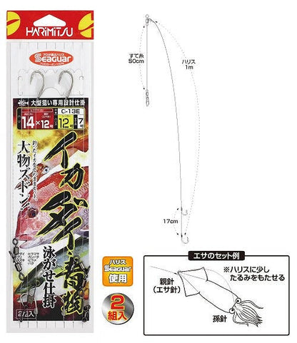 C-13E イカダイ・青物泳がせ仕掛 子イカ用 ハリ16号 ハリス16号 2組入