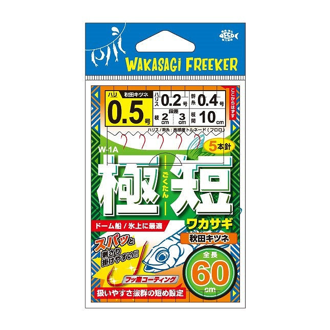 W-1A 極短ワカサギ 秋田キツネ ハリ1.5号 ハリス0.4号 1組入