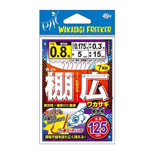 W-2H 棚広ワカサギ 細地袖 ハリ2号 ハリス0.4号 1組入