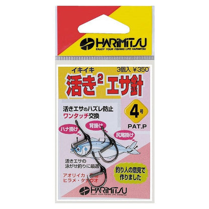 BS-0 活き2エサ針 イキイキエサ針 ブラック 3号 3個入