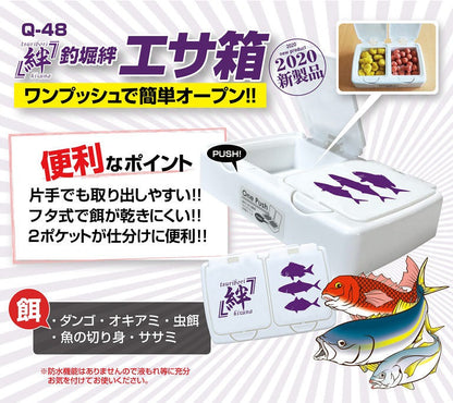 Q-48 絆エサケース ホワイトシルエット 96×143×32mm