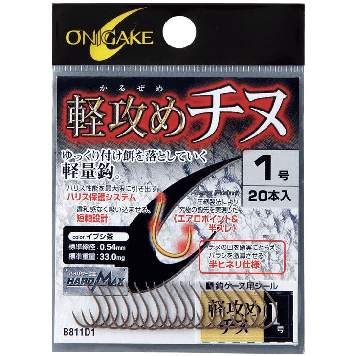 鬼掛 軽攻めチヌ イブシ茶 4号 18個入