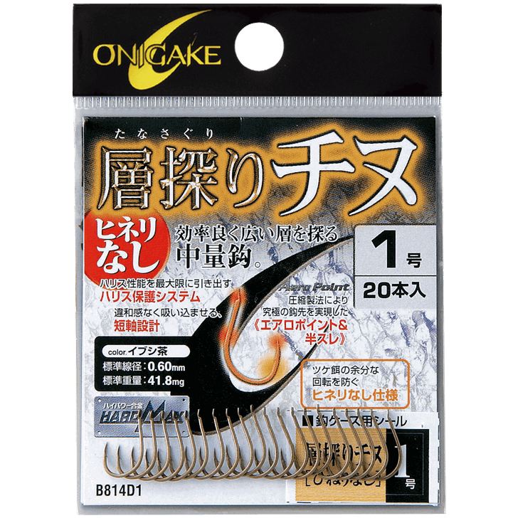 鬼掛 層探りチヌ ヒネリなし イブシ茶 5号 18個入
