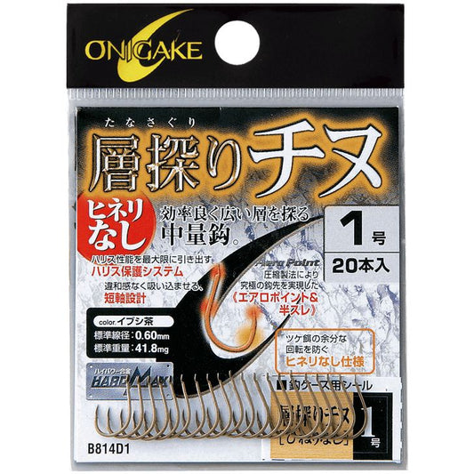 鬼掛 層探りチヌ ヒネリなし イブシ茶 5号 18個入