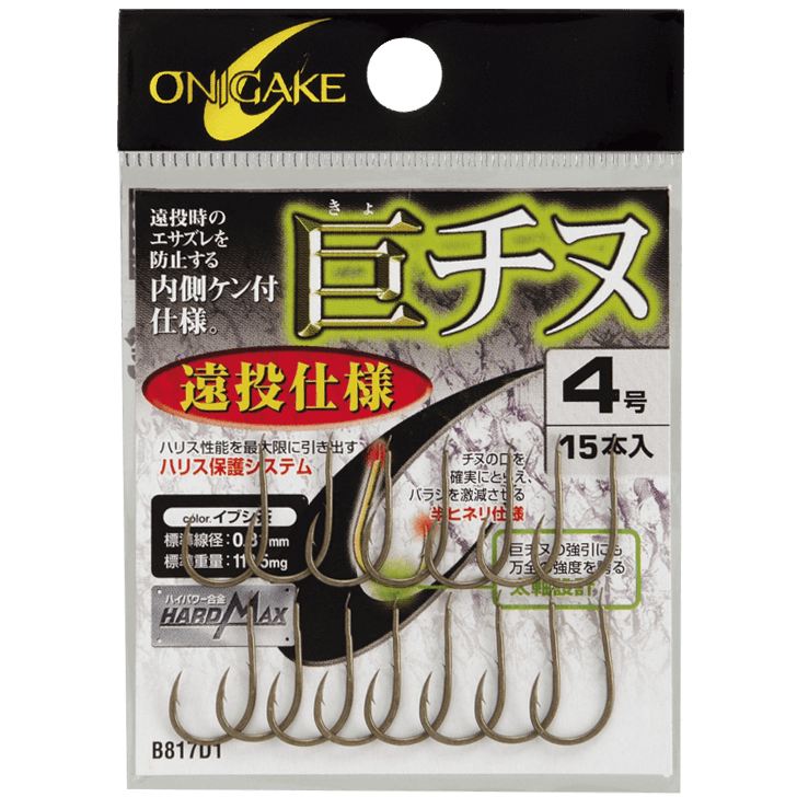 鬼掛 巨チヌ 遠投仕様 イブシ茶 4号 15個入