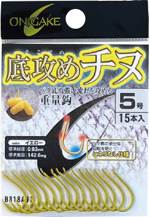鬼掛 底攻めチヌ イエロー 1号 20個入