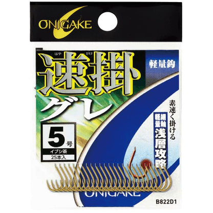 鬼掛 速掛グレ 浅層攻略 イブシ茶 4号 25個入