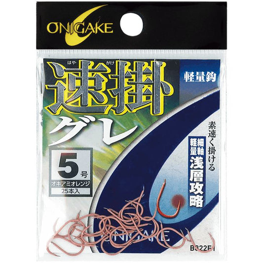 鬼掛 速掛グレ 浅層攻略 オキアミオレンジ 7号 22個入