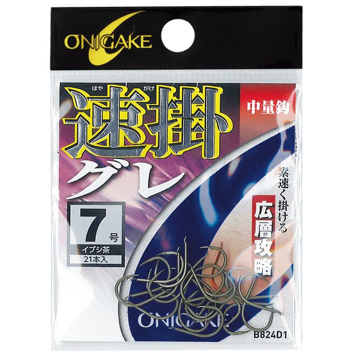 鬼掛 速掛グレ 広層攻略 イブシ茶 3号 25個入