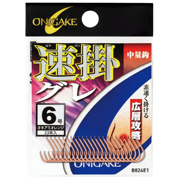鬼掛 速掛グレ 広層攻略 オキアミオレンジ 3号 25個入