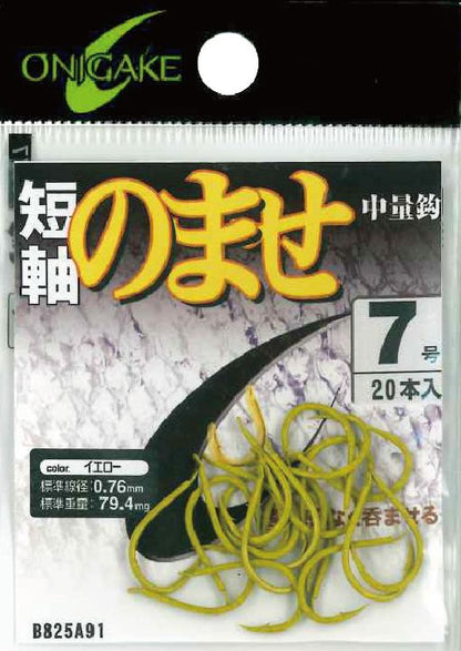 鬼掛 短軸のませ イエロー 7号 20個入