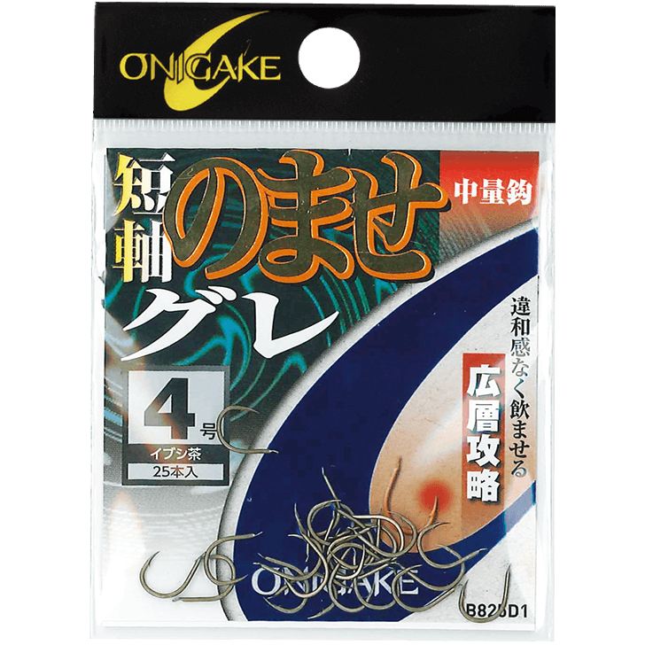 鬼掛 短軸のませグレ 広層攻略 イブシ茶 6号 23個入