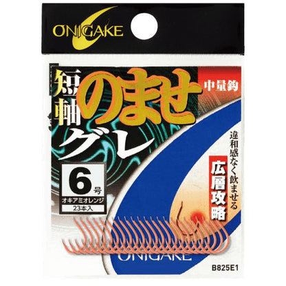鬼掛 短軸のませグレ 広層攻略 オキアミオレンジ 6号 23個入