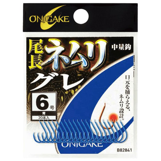 鬼掛 尾長ネムリ グレ 青 9号 15個入