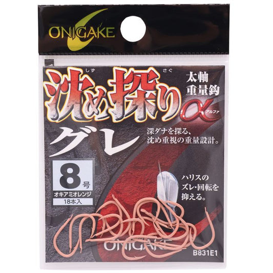 鬼掛 沈め探りグレα オキアミオレンジ 6号