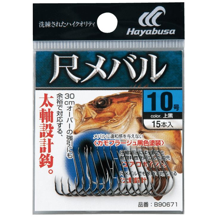 尺メバル 上黒 9号 18個入