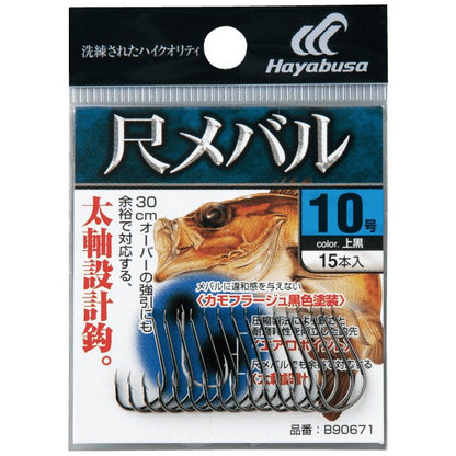 尺メバル 上黒 9号 18個入