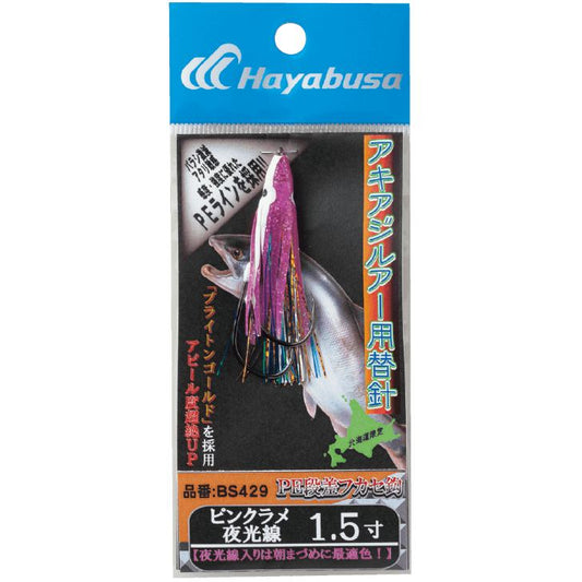 アキアジルアー用替針 ピンクラメ夜光線 2寸 1個入