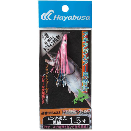 アキアジルアー用替針 ピンク夜光黒線 2寸 1個入
