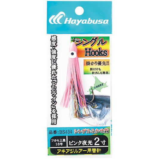 アキアジルアー用替針 シングルフック ピンク夜光 2寸 1個入