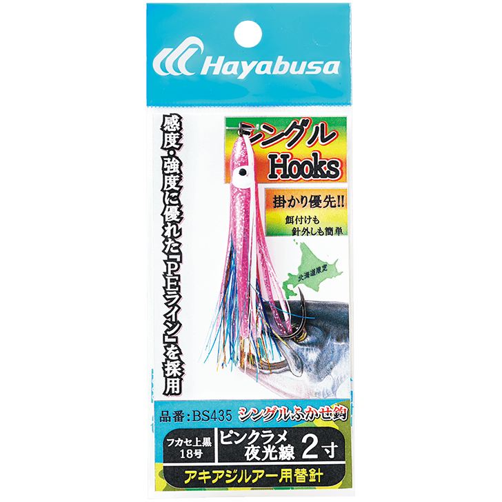 アキアジルアー用替針 シングルフック ピンクラメ夜光線 2寸 1個入