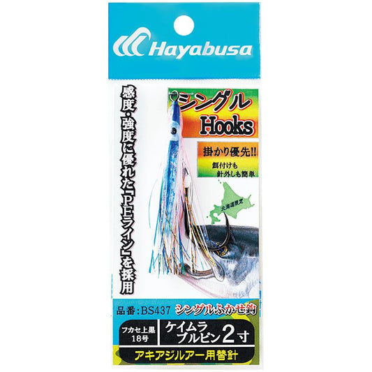 アキアジルアー用替針 シングルフック ケイムラブルピン 2寸 1個入