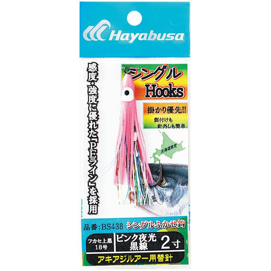 アキアジルアー用替針 シングルフック ピンク夜光黒線 2寸 1個入