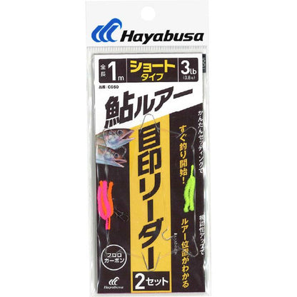 鮎ルアー 目印リーダー 全長2m 幹糸0.8号 2セット入