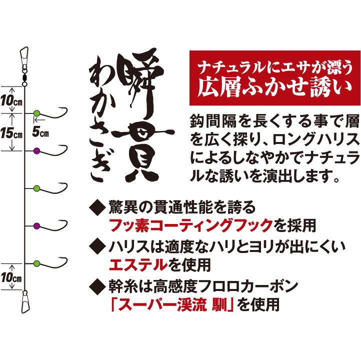 瞬貫わかさぎ 秋田キツネ型 広層ふかせ誘い 鈎1号/ハリス0.2号 5本鈎1セット