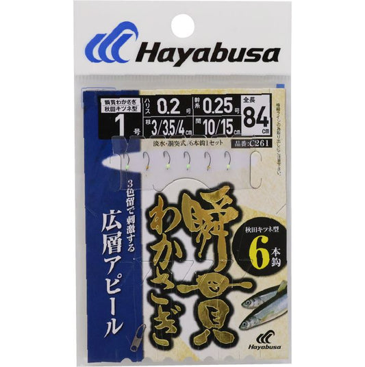 瞬貫わかさぎ 秋田キツネ型 広層アピール留 鈎1.5号/ハリス0.2号 6本鈎1セット