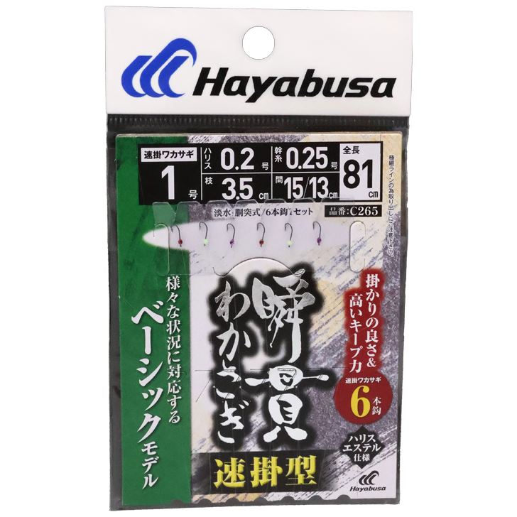 瞬貫わかさぎ 速掛型 ベーシック 鈎0.5号/ハリス0.15号 6本鈎1セット