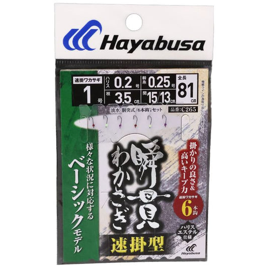 瞬貫わかさぎ 速掛型 ベーシック 鈎1号/ハリス0.2号 6本鈎1セット