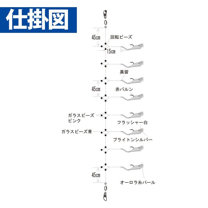 北海五目釣 ソイ・ホッケ 白フラッシャー レッドバルン 鈎18号/ハリス10号 8本鈎1セット