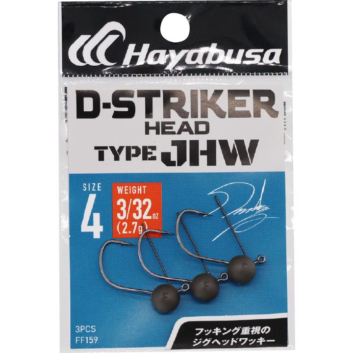 D-ストライカー ジグヘッド タイプJHW 2号(1.8g) 3個入