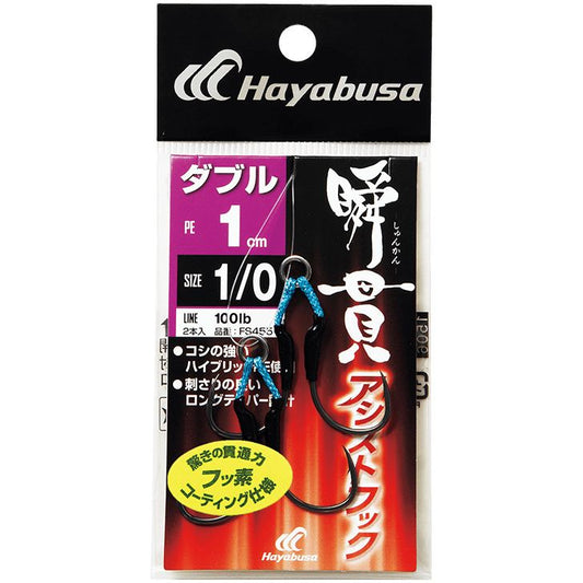 瞬貫アシストフック ダブル(1cm) 2/0号 2本鈎2セット