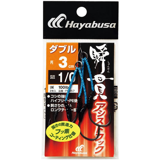 瞬貫アシストフック ダブル(3cm) 3/0号 2本鈎2セット
