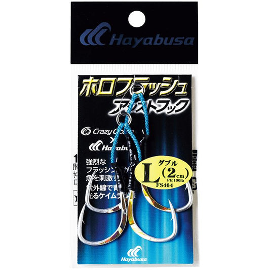 ホロフラッシュアシストフック ダブル(2cm) L 2本鈎2セット