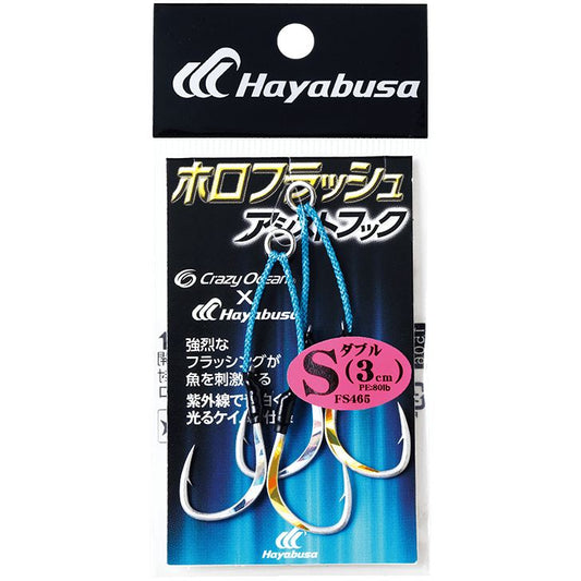 ホロフラッシュアシストフック ダブル(3cm) L 2本鈎2セット