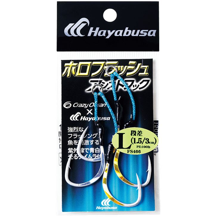 ホロフラッシュアシストフック 段差(1.5/3cm) L 2本鈎2セット