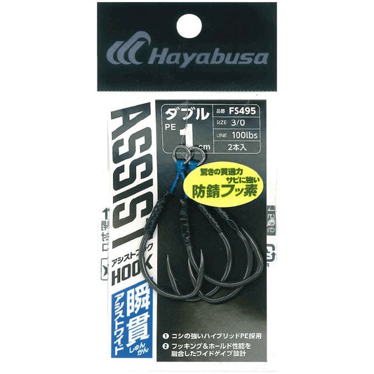 瞬貫アシストフック ワイド ダブル(1cm) 2/0号 2本鈎2セット