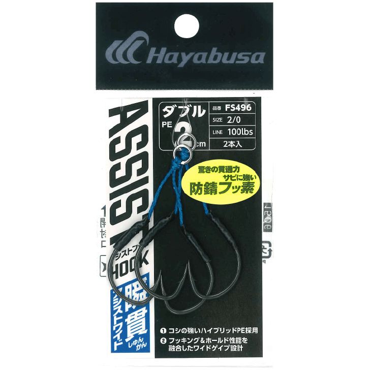 瞬貫アシストフック ワイド ダブル(2cm) 1/0号 2本鈎2セット