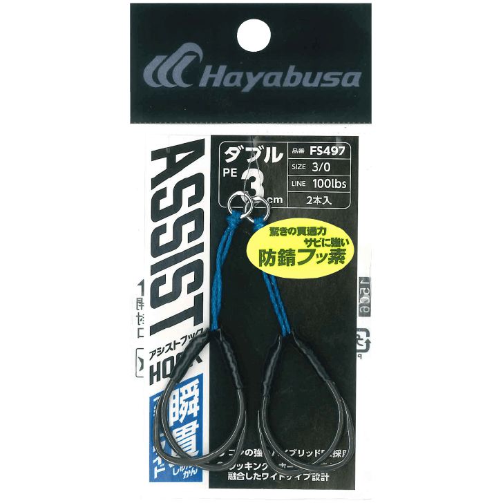 瞬貫アシストフック ワイド ダブル(3cm) 5/0号 2本鈎2セット