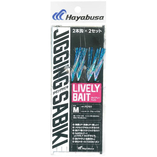堤防ジギングサビキEX ライブリーベイト 1/ブルーイワシ M 2本鈎2セット