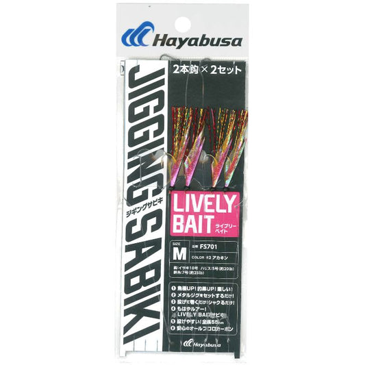 堤防ジギングサビキEX ライブリーベイト 2/アカキン M 2本鈎2セット