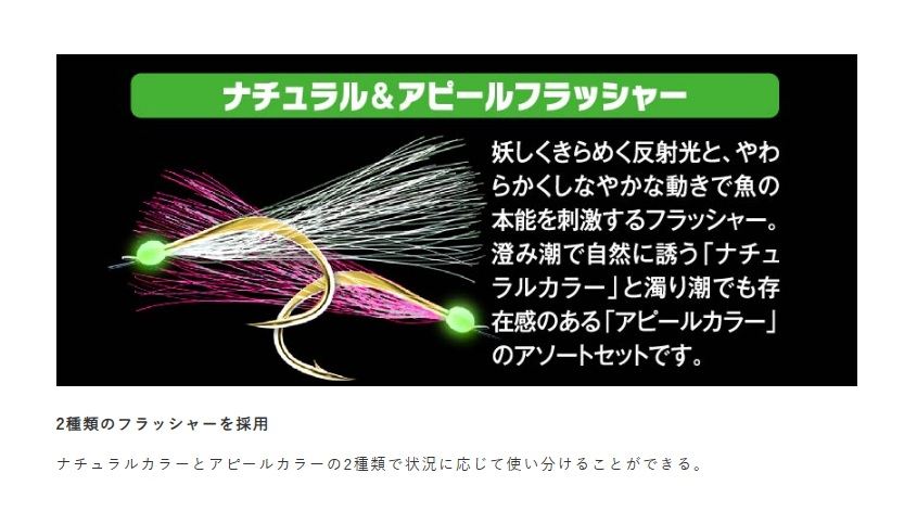 ライトゲームサビキ ナチュラル&アピール L 2本鈎2セット