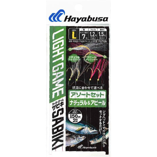 ライトゲームサビキ ナチュラル&アピール S 2本鈎2セット