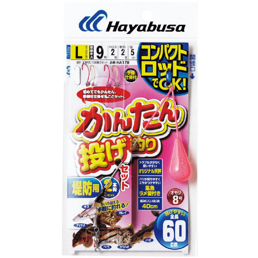 かんたん投げ釣りセット L 2本鈎2セット