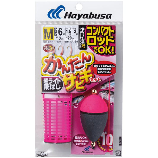 かんたん超ライト飛ばしサビキセット SS 3本鈎1セット