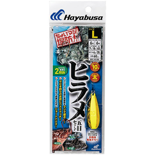 ちょいマジ堤防 ヒラメ五目セット L 2段鈎1セット